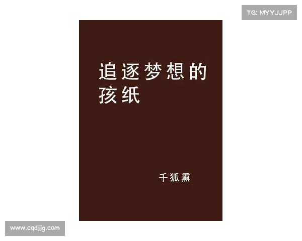 《追逐梦想与格斗艺术:步步为营的心法与实战秘籍》 《追逐梦想与格斗艺术:步步为营的心法与实战秘籍》